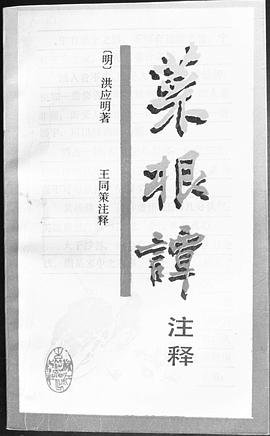 菜根谭注释 pdf epub mobi 电子书 下载
