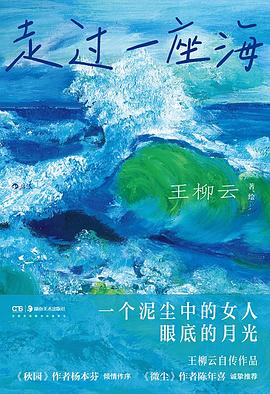 走过一座海 pdf epub mobi 电子书 下载