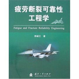 疲劳断裂可靠性工程学 pdf epub mobi 电子书 下载
