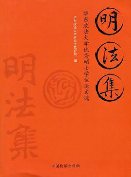 明法集 pdf epub mobi 电子书 下载