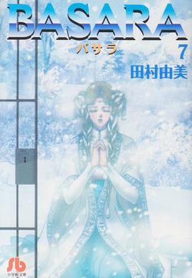 BASARA  7 pdf epub mobi 电子书 下载