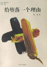 给堕落一个理由 pdf epub mobi 电子书 下载