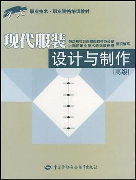 現代服裝設計與製作 pdf epub mobi 電子書 下載