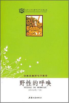 野性的呼喚 pdf epub mobi 電子書 下載