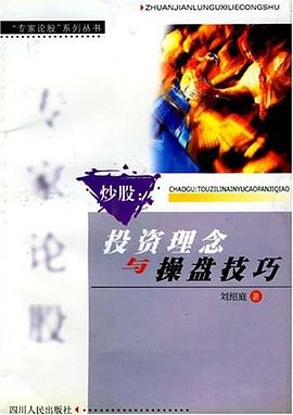 炒股 pdf epub mobi 電子書 下載
