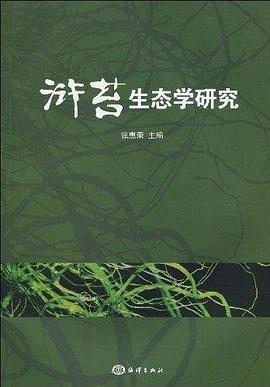 浒苔生态学研究 pdf epub mobi 电子书 下载