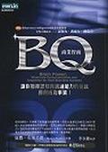 BQ商業智商