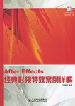 After Effects经典影视特效案例详解 pdf epub mobi 电子书 下载