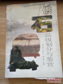 供石品級劃分與鑒賞 pdf epub mobi 電子書 下載