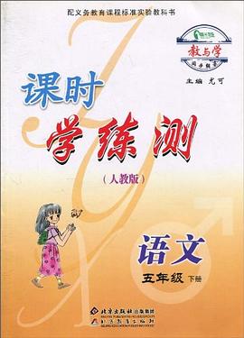 教与学同步辅导（下册） pdf epub mobi 电子书 下载