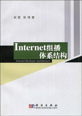 Internet组播体系结构 pdf epub mobi 电子书 下载