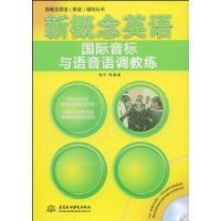 新概念英语国际音标与语音语调教练 pdf epub mobi 电子书 下载