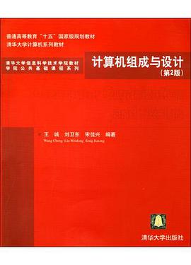 计算机组成与设计 pdf epub mobi 电子书 下载