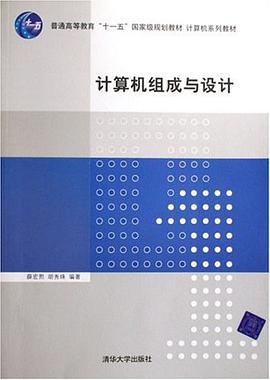 计算机组成与设计 pdf epub mobi 电子书 下载