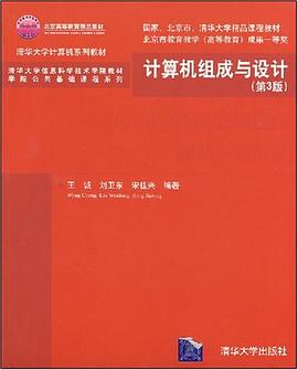 计算机组成与设计 pdf epub mobi 电子书 下载