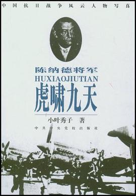 虎啸九天 pdf epub mobi 电子书 下载