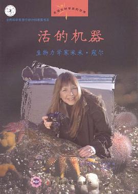 活的机器 pdf epub mobi 电子书 下载