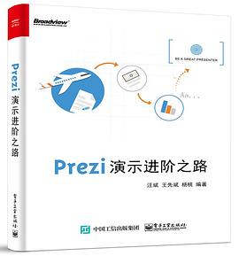 Prezi演示进阶之路 pdf epub mobi 电子书 下载