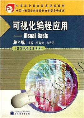 可视化编程应用 pdf epub mobi 电子书 下载