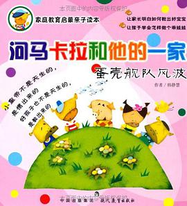 河馬卡拉和他的一傢 pdf epub mobi 電子書 下載