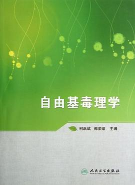自由基毒理学 pdf epub mobi 电子书 下载