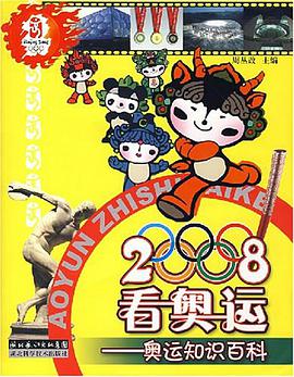 2008看奥运 pdf epub mobi 电子书 下载