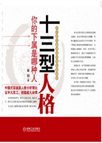 十三型人格 pdf epub mobi 电子书 下载