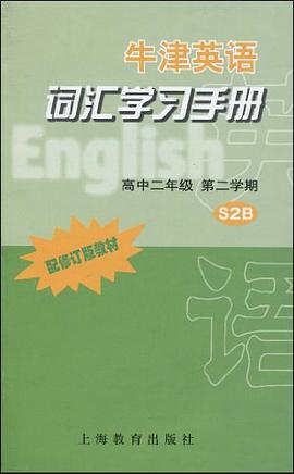 牛津英语词汇学习手册 pdf epub mobi 下载