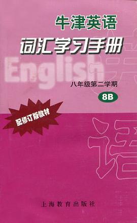 牛津英语词汇学习手册 pdf epub mobi 电子书 下载