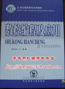 数控编程及应用 pdf epub mobi 电子书 下载