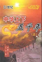 中華上下五韆年 pdf epub mobi 電子書 下載