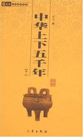 中华上下五千年 pdf epub mobi 电子书 下载