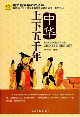 中华上下五千年 pdf epub mobi 电子书 下载