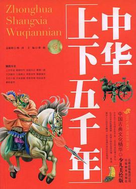 中华上下五千年 pdf epub mobi 电子书 下载