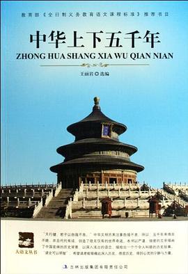 中華上下五韆年 pdf epub mobi 電子書 下載