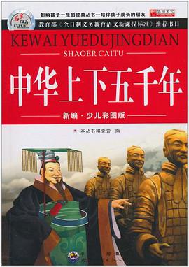 中华上下五千年 pdf epub mobi 电子书 下载