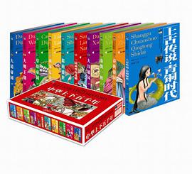 中华上下五千年