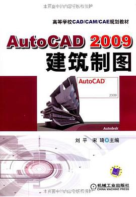 AutoCAD2009建筑制图 pdf epub mobi 电子书 下载