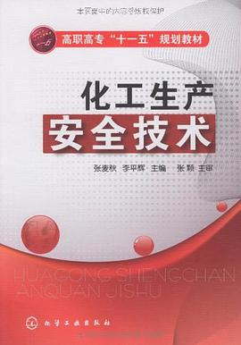 化工生产安全技术 pdf epub mobi 电子书 下载