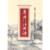 唐诗精华注译评 pdf epub mobi 电子书 下载