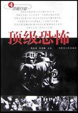 頂級恐怖 pdf epub mobi 電子書 下載