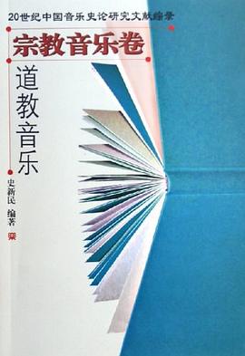 道教音乐 pdf epub mobi 电子书 下载