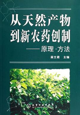 從天然産物到新農藥創製 pdf epub mobi 電子書 下載