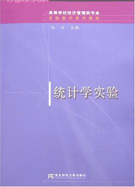 统计学实验 pdf epub mobi 电子书 下载
