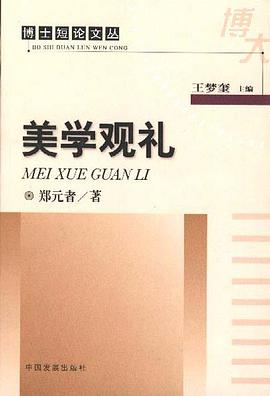 美學觀禮