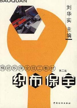 织布保全 pdf epub mobi 电子书 下载