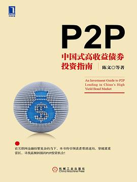 P2P：中国式高收益债券投资指南 pdf epub mobi 电子书 下载
