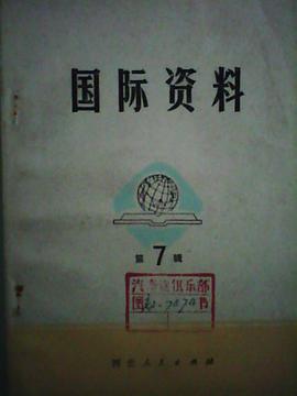 国际资料 pdf epub mobi 电子书 下载