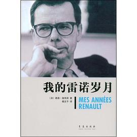 我的雷诺岁月 pdf epub mobi 电子书 下载