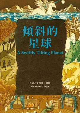 傾斜的星球 pdf epub mobi 电子书 下载